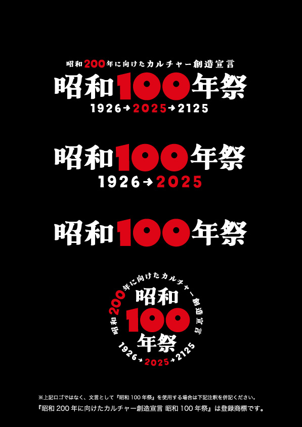 昭和100年祭ロゴ