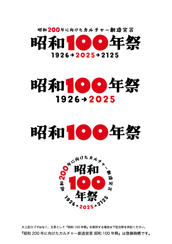昭和100年祭ロゴ