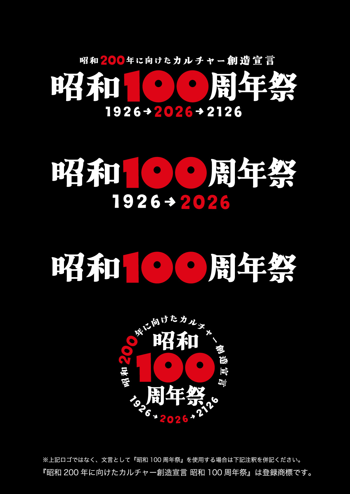 昭和100周年祭ロゴ